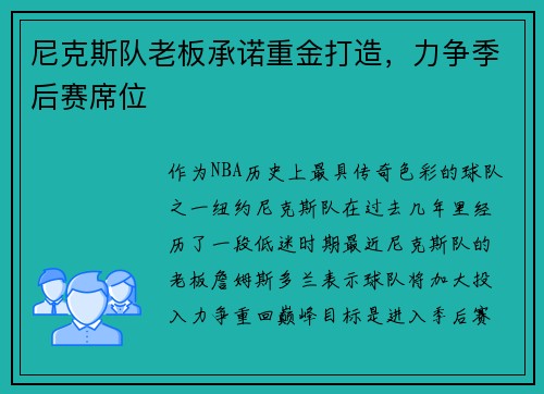 尼克斯队老板承诺重金打造，力争季后赛席位